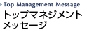 �g�b�v�}�l�W�����g���b�Z�[�W